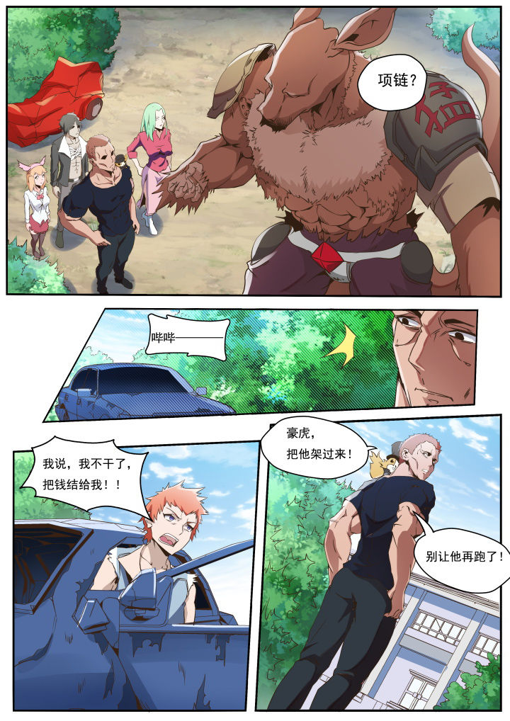 《异常生物运输指南》第25章 第9页