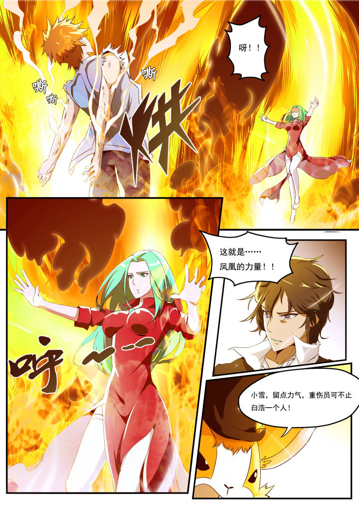 《异常生物运输指南》第21章 第1页