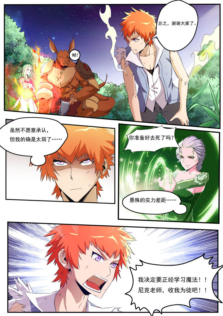 《异常生物运输指南》第21章 第3页