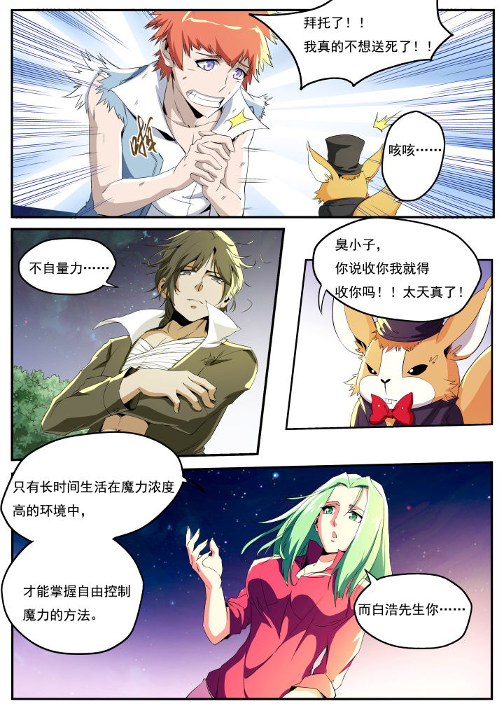 《异常生物运输指南》第21章 第4页