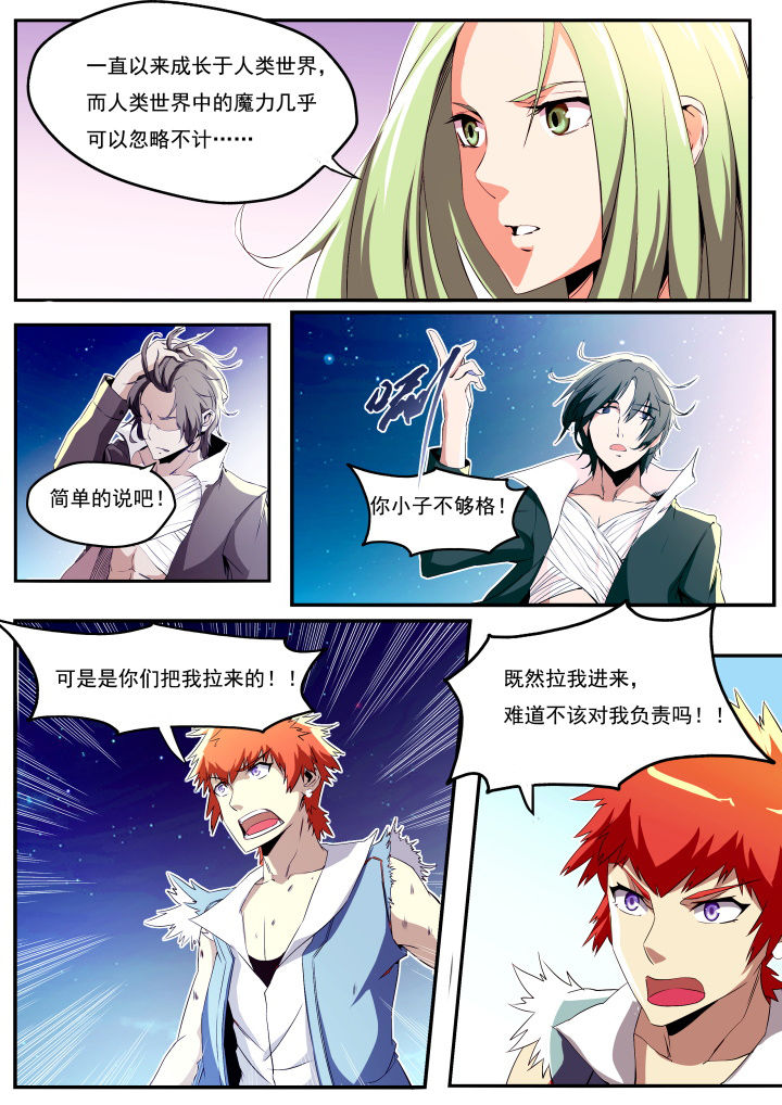 《异常生物运输指南》第21章 第5页
