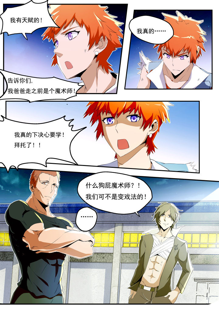 《异常生物运输指南》第21章 第6页
