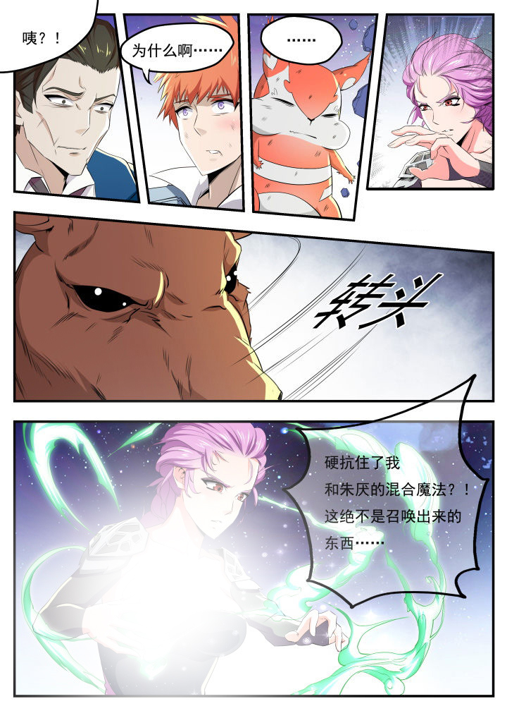 《异常生物运输指南》第18章 第10页