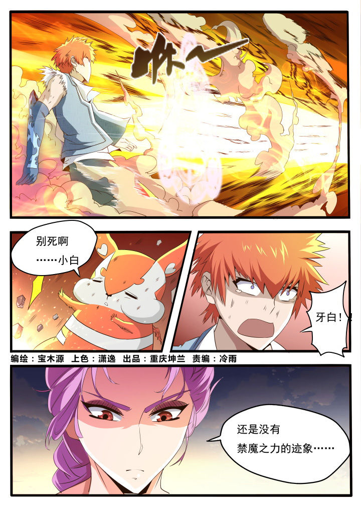 《异常生物运输指南》第18章 第3页