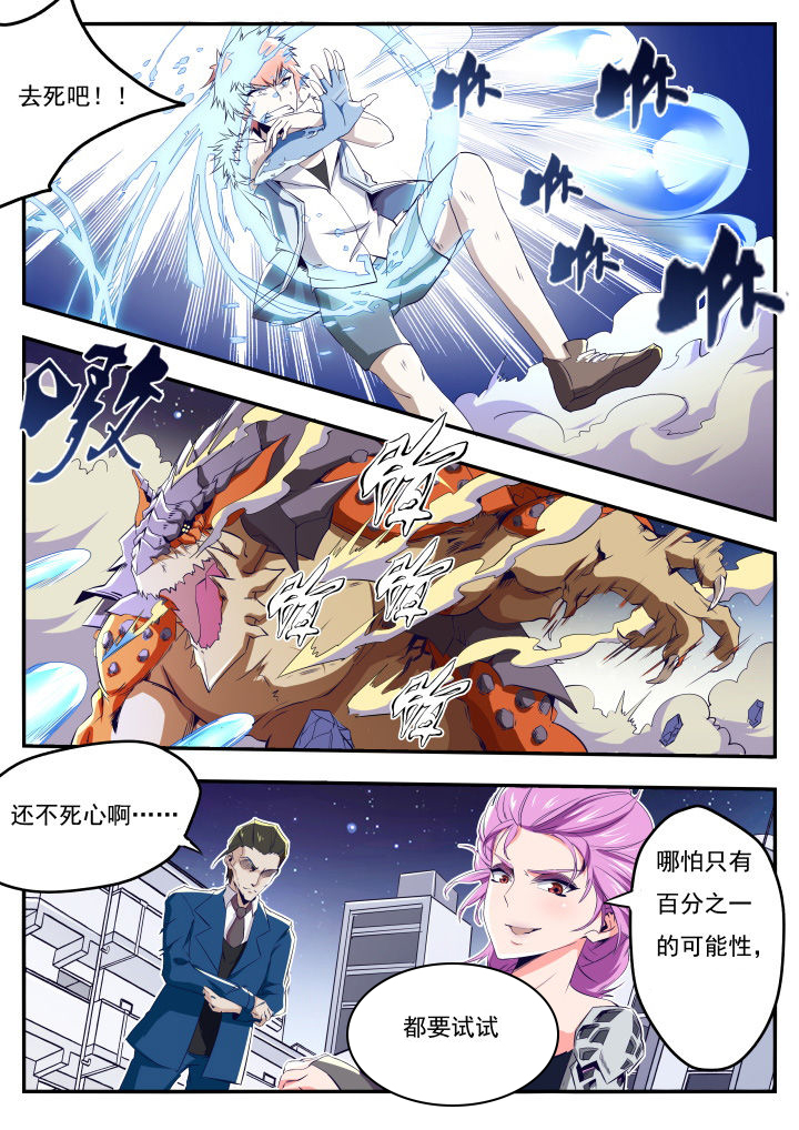 《异常生物运输指南》第18章 第5页