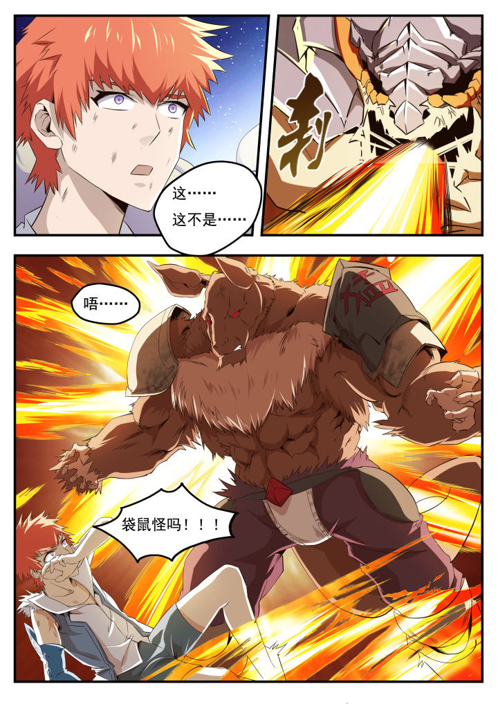 《异常生物运输指南》第18章 第9页