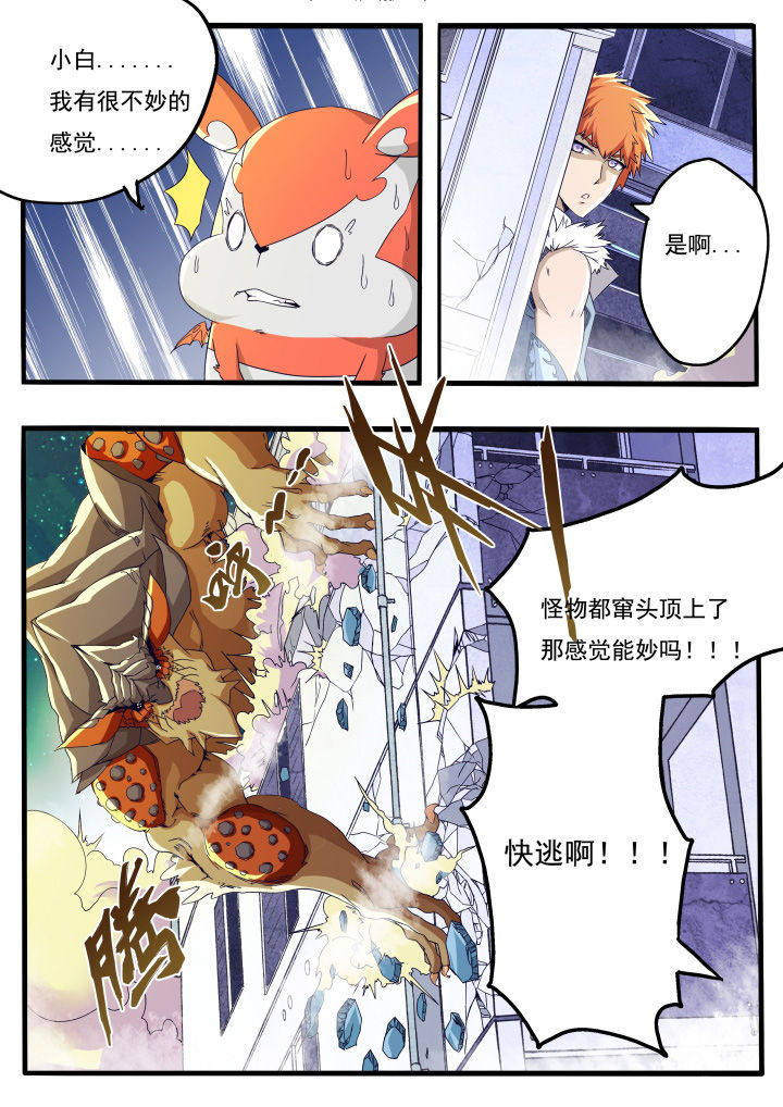 《异常生物运输指南》第17章 第10页