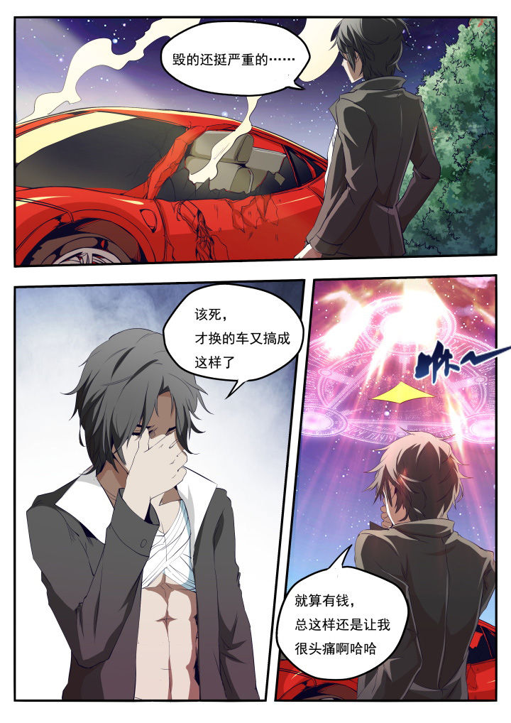 《异常生物运输指南》第17章 第5页