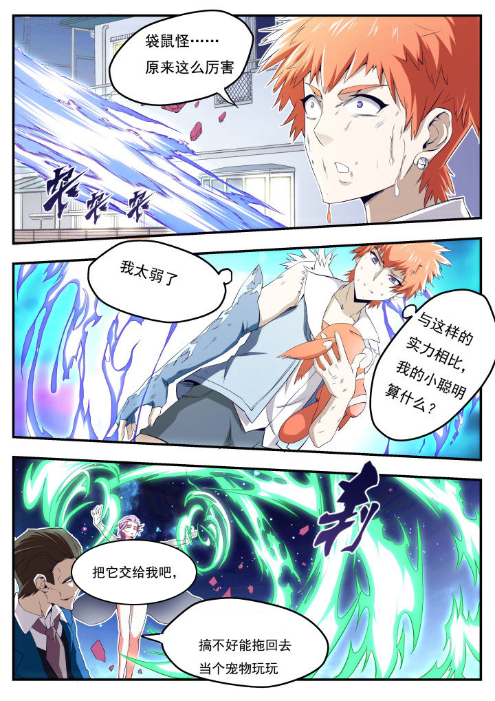 《异常生物运输指南》第19章 第3页
