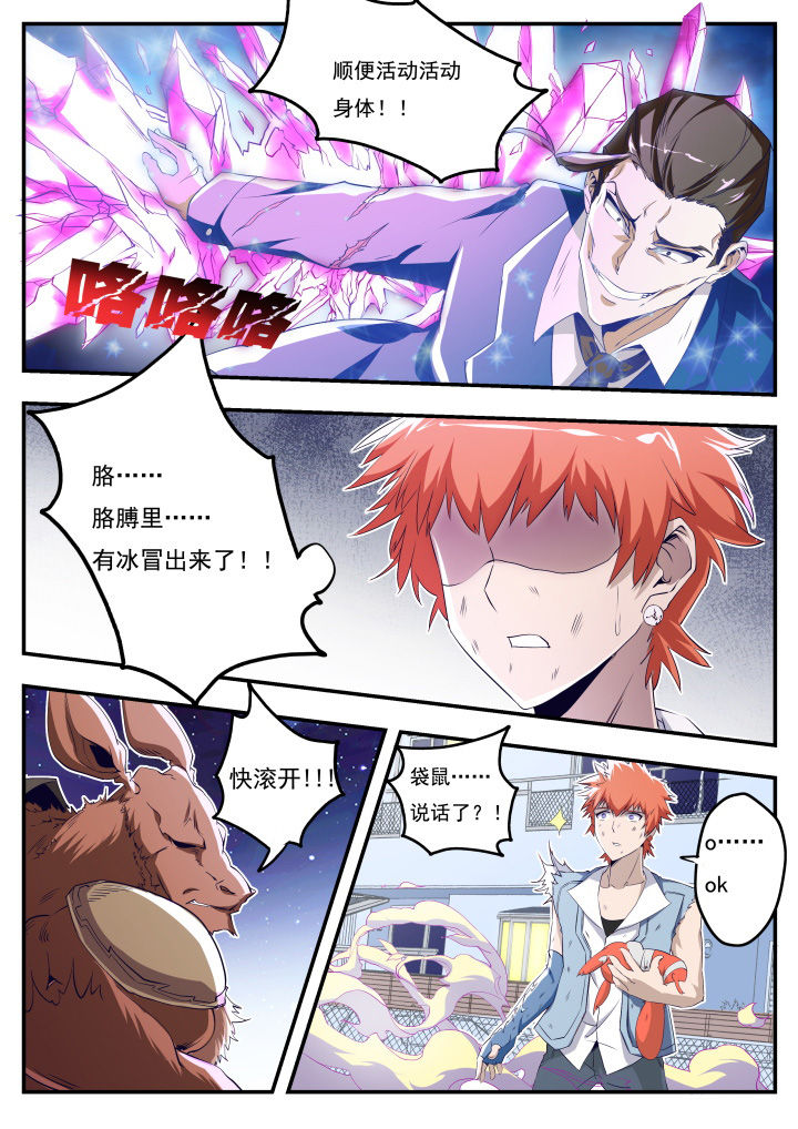 《异常生物运输指南》第19章 第4页