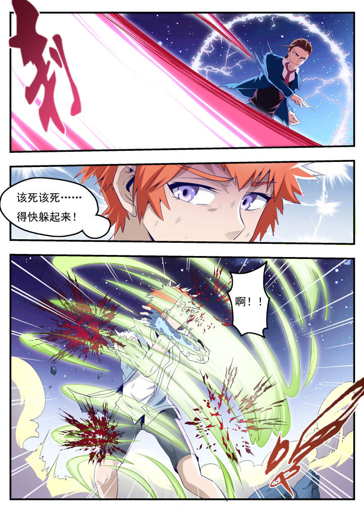 《异常生物运输指南》第19章 第8页