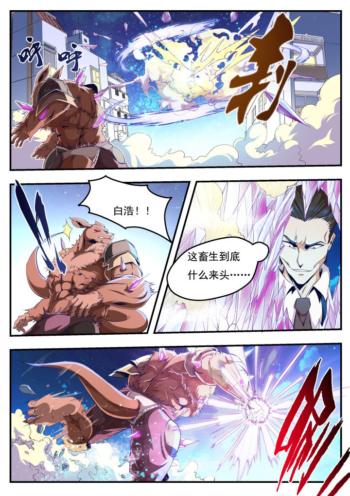 《异常生物运输指南》第20章 第1页