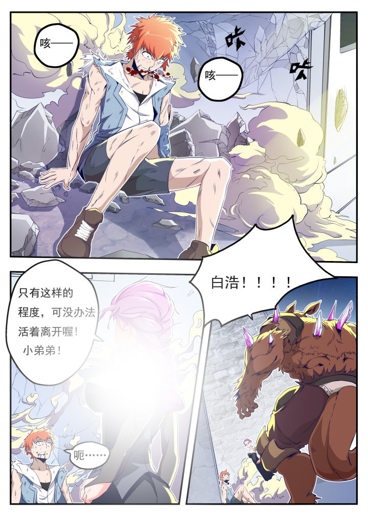 《异常生物运输指南》第20章 第2页