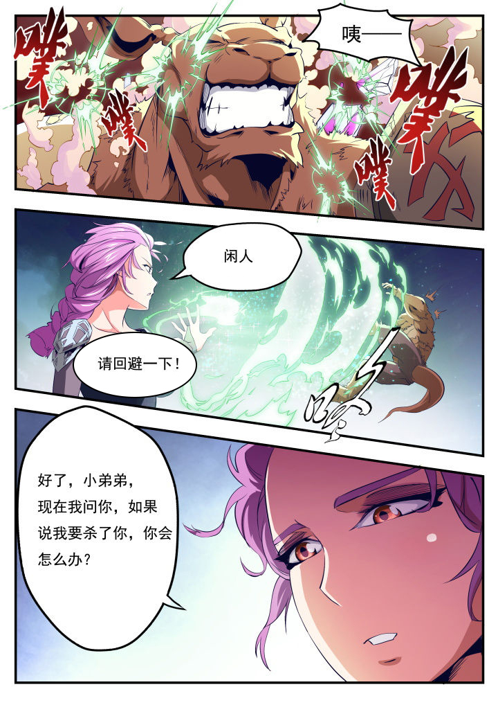 《异常生物运输指南》第20章 第3页