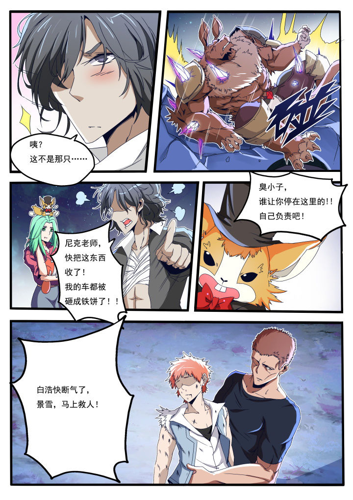 《异常生物运输指南》第20章 第8页