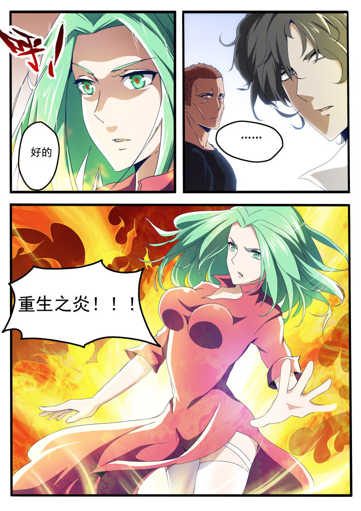《异常生物运输指南》第20章 第9页