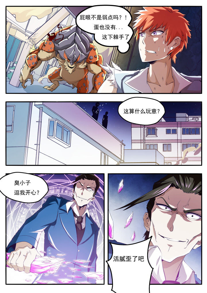 《异常生物运输指南》第16章 第10页