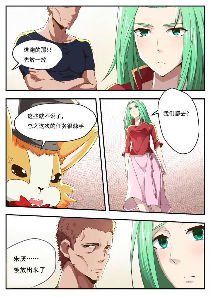 《异常生物运输指南》第16章 第1页