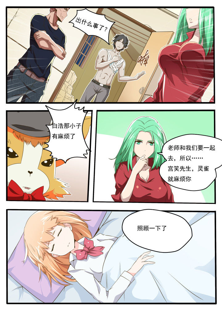《异常生物运输指南》第16章 第2页