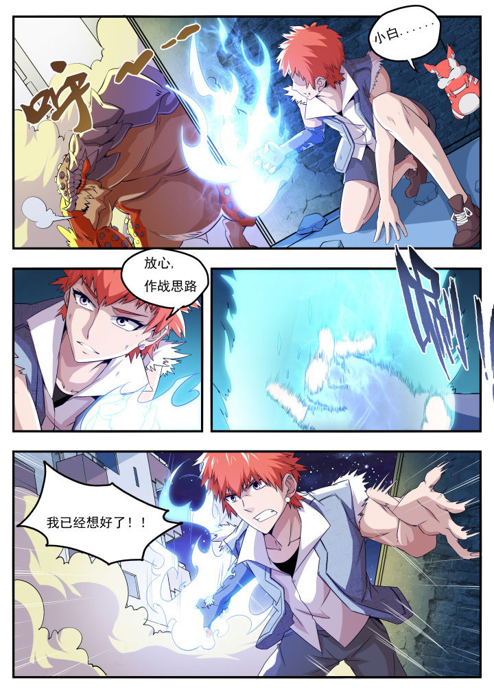 《异常生物运输指南》第16章 第3页