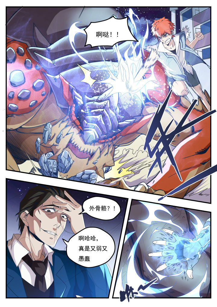 《异常生物运输指南》第16章 第4页