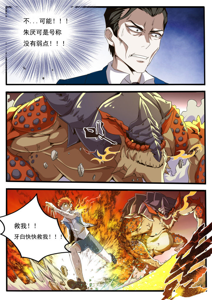《异常生物运输指南》第16章 第8页
