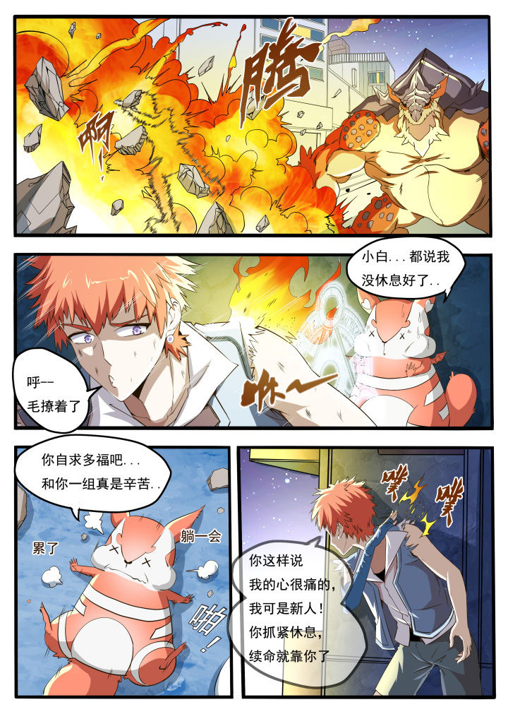 《异常生物运输指南》第16章 第9页