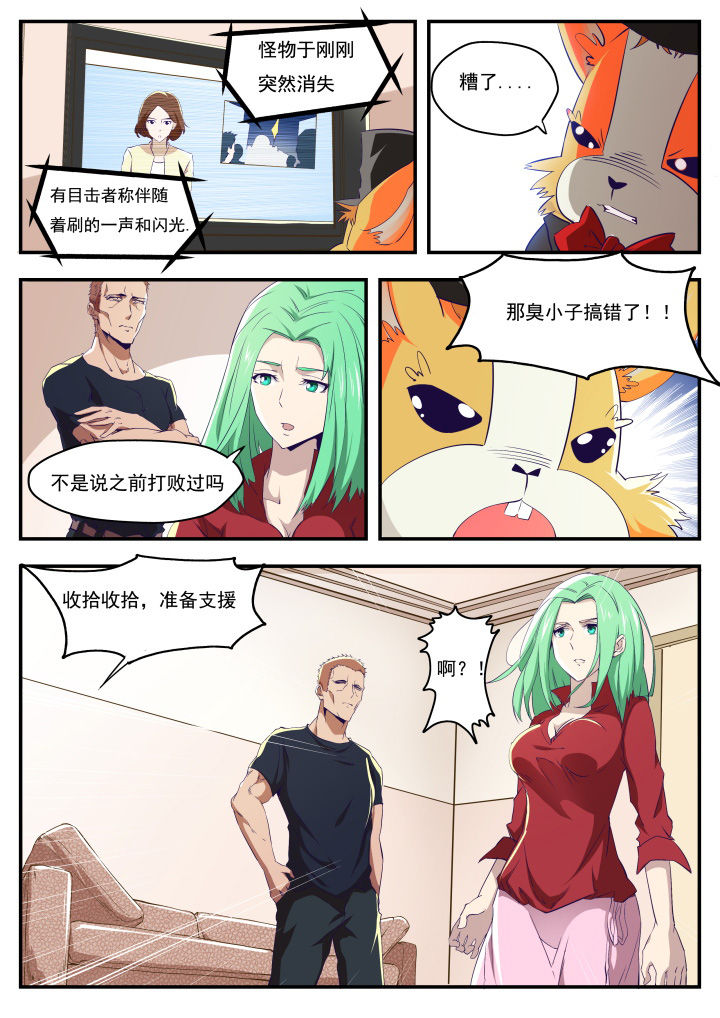 《异常生物运输指南》第15章 第10页