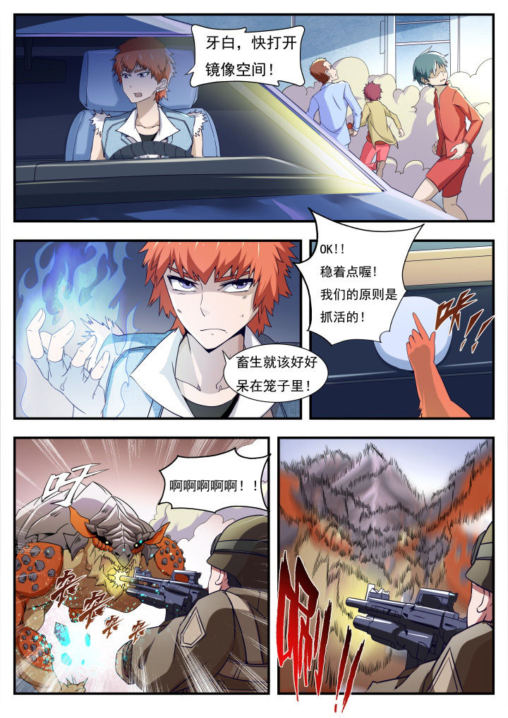 《异常生物运输指南》第15章 第4页