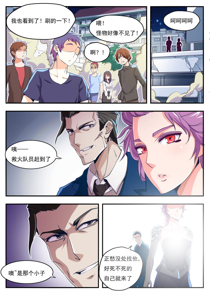 《异常生物运输指南》第15章 第5页