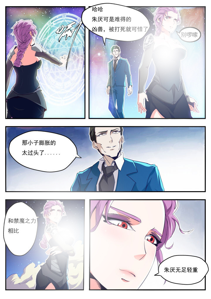 《异常生物运输指南》第15章 第6页