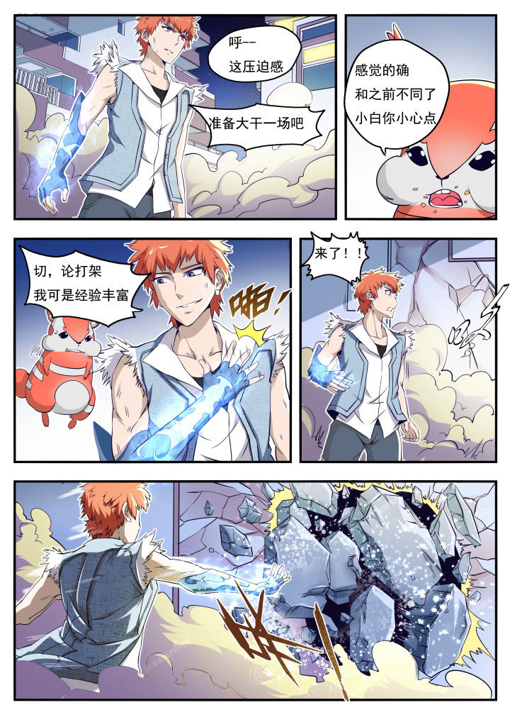 《异常生物运输指南》第15章 第7页