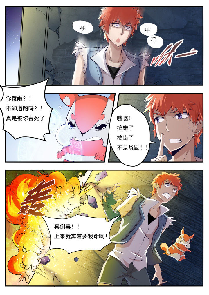 《异常生物运输指南》第15章 第9页