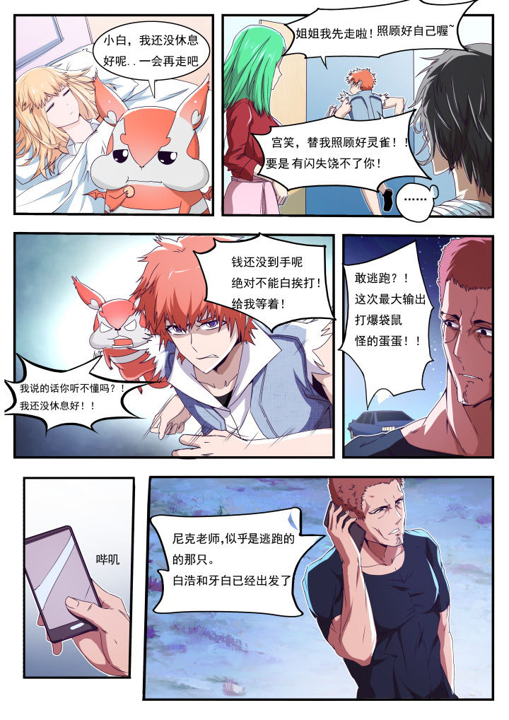 《异常生物运输指南》第14章 第10页