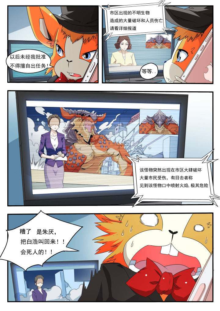 《异常生物运输指南》第14章 第11页