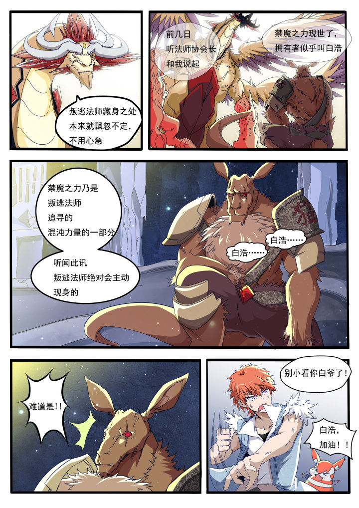 《异常生物运输指南》第14章 第5页
