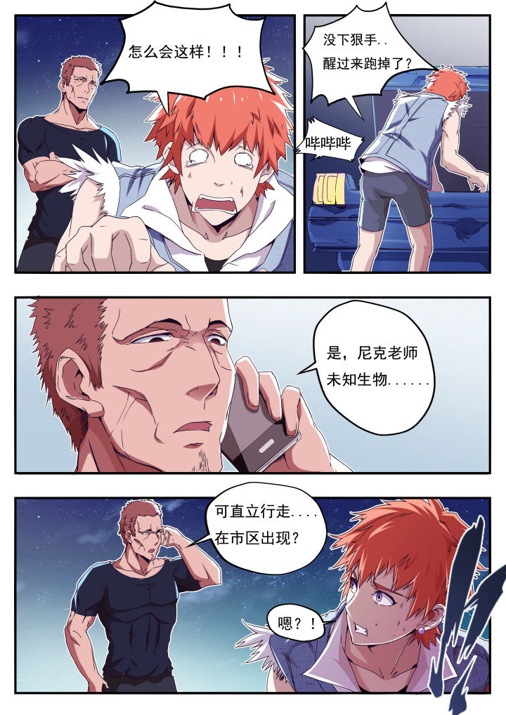 《异常生物运输指南》第14章 第7页