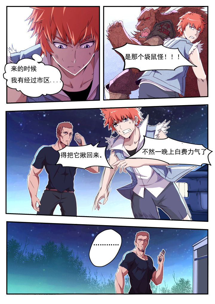 《异常生物运输指南》第14章 第8页