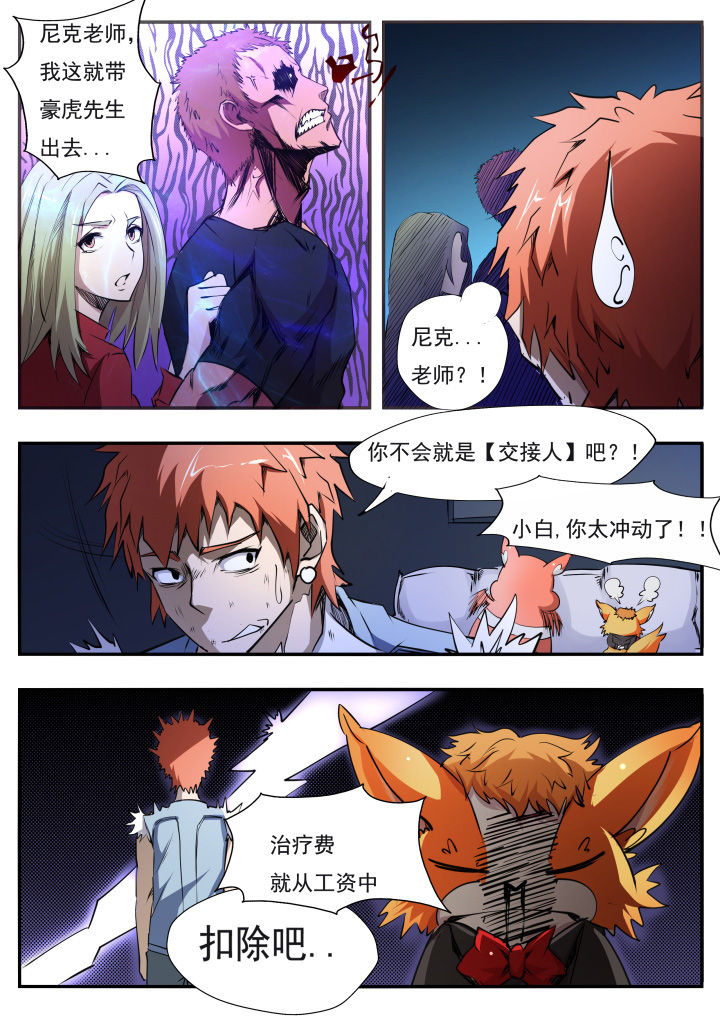 《异常生物运输指南》第12章 第10页