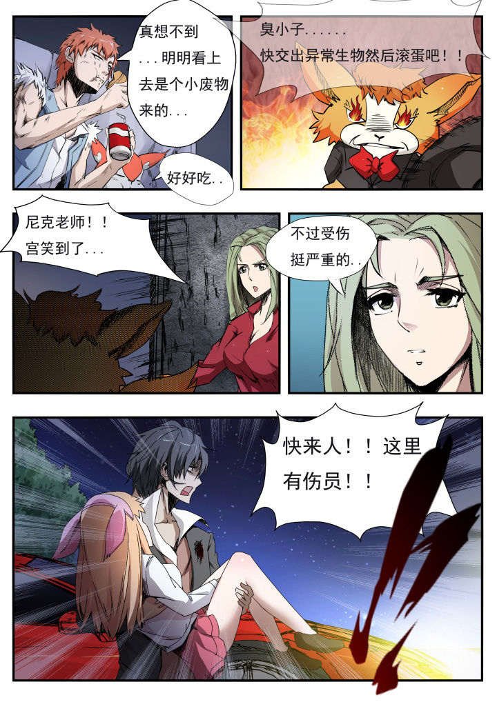 《异常生物运输指南》第12章 第11页