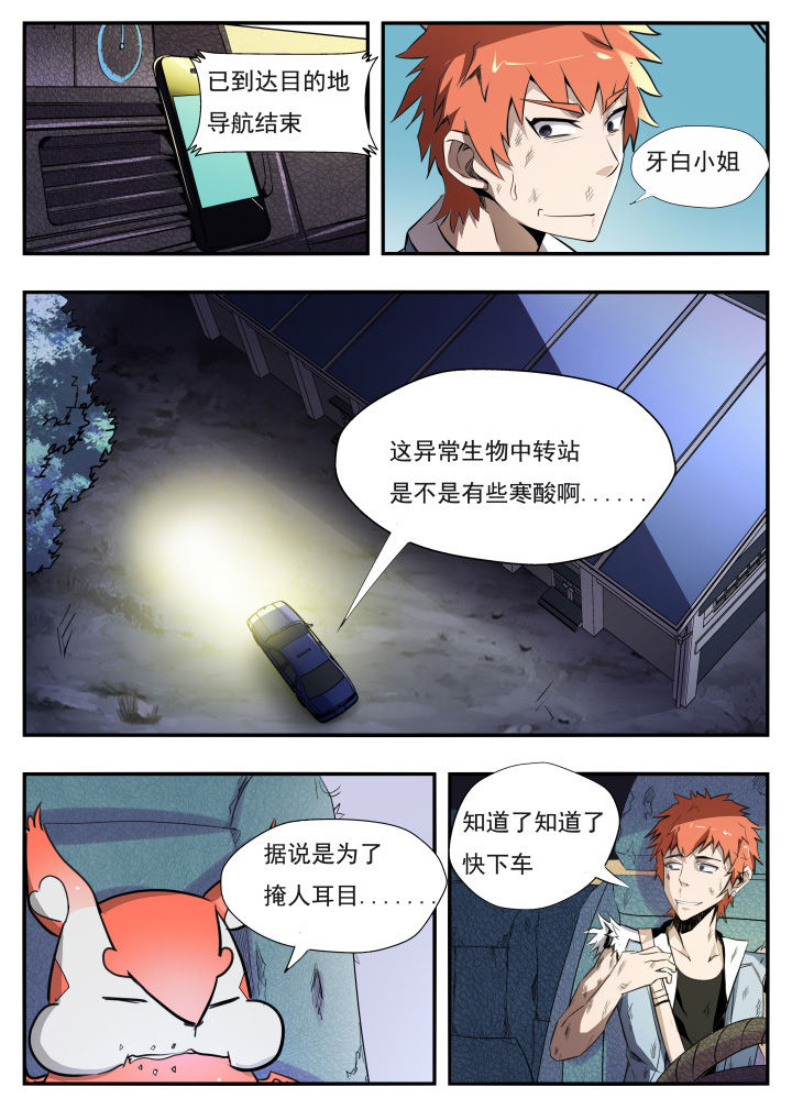 《异常生物运输指南》第12章 第1页