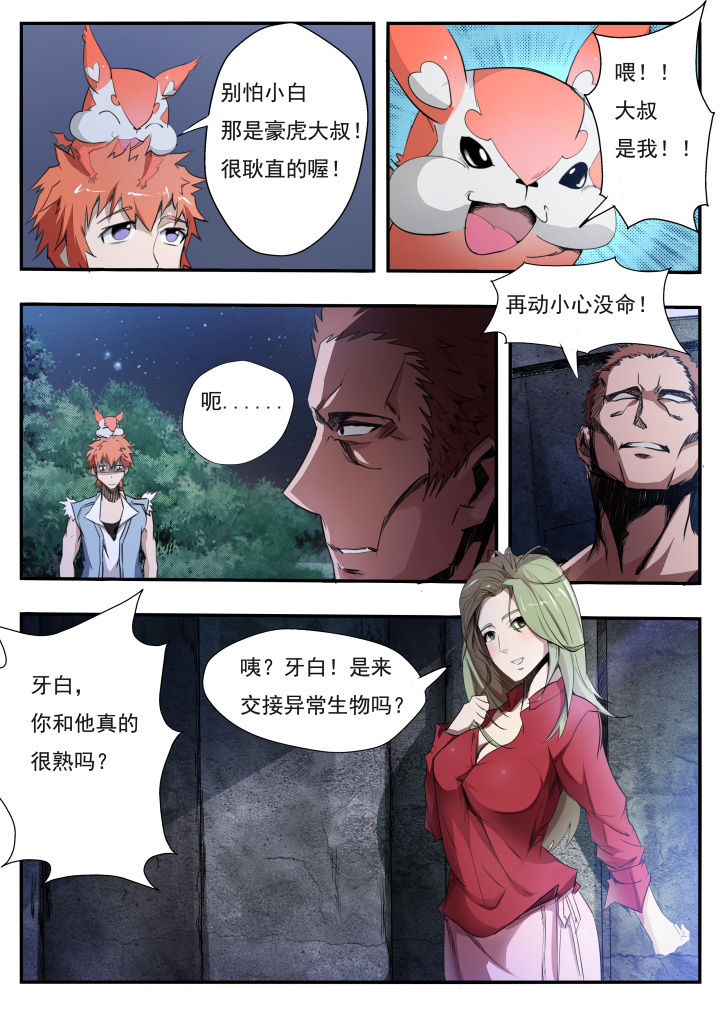 《异常生物运输指南》第12章 第3页