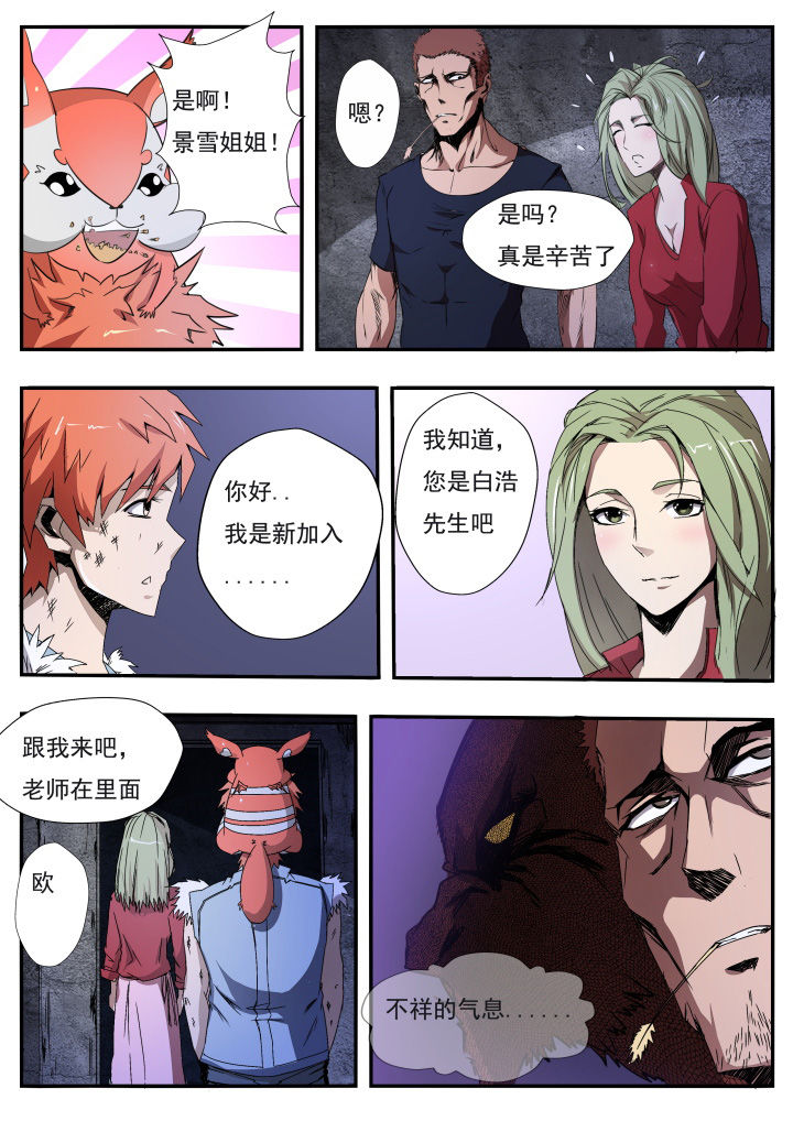 《异常生物运输指南》第12章 第4页