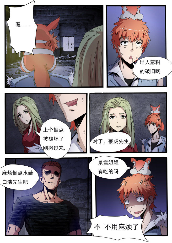 《异常生物运输指南》第12章 第5页