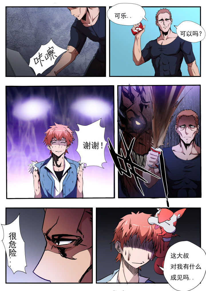 《异常生物运输指南》第12章 第6页