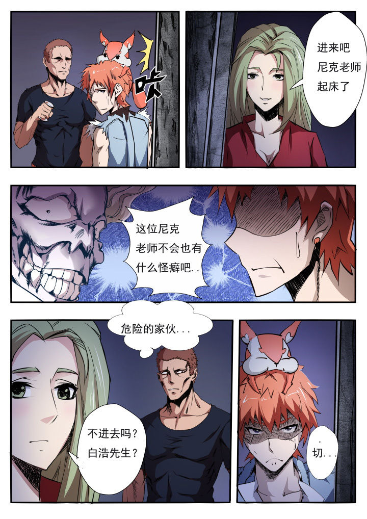 《异常生物运输指南》第12章 第7页