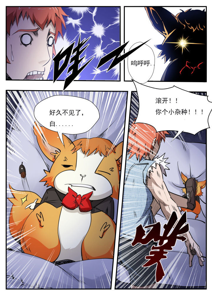 《异常生物运输指南》第12章 第8页