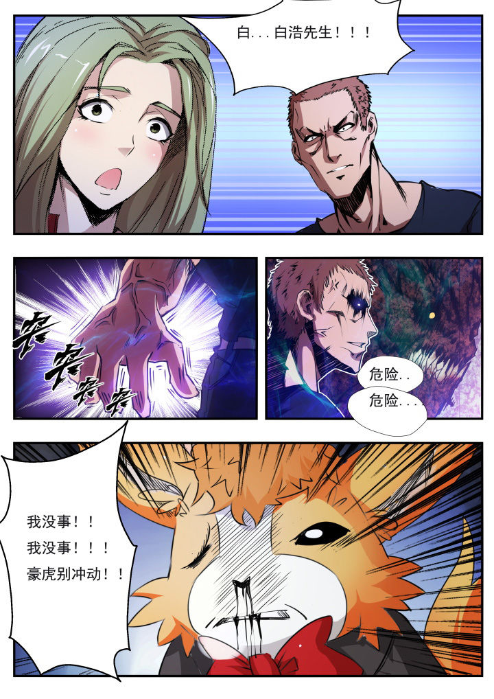 《异常生物运输指南》第12章 第9页