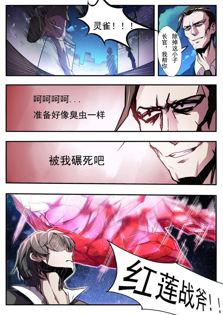 《异常生物运输指南》第11章 第10页