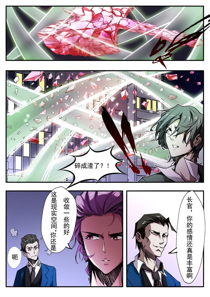 《异常生物运输指南》第11章 第11页